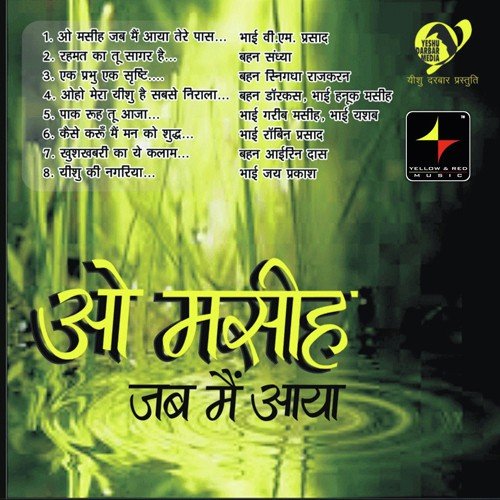 O Masih Jab Main Aaya Bahen Snigdha Rajkaran MP3 Download